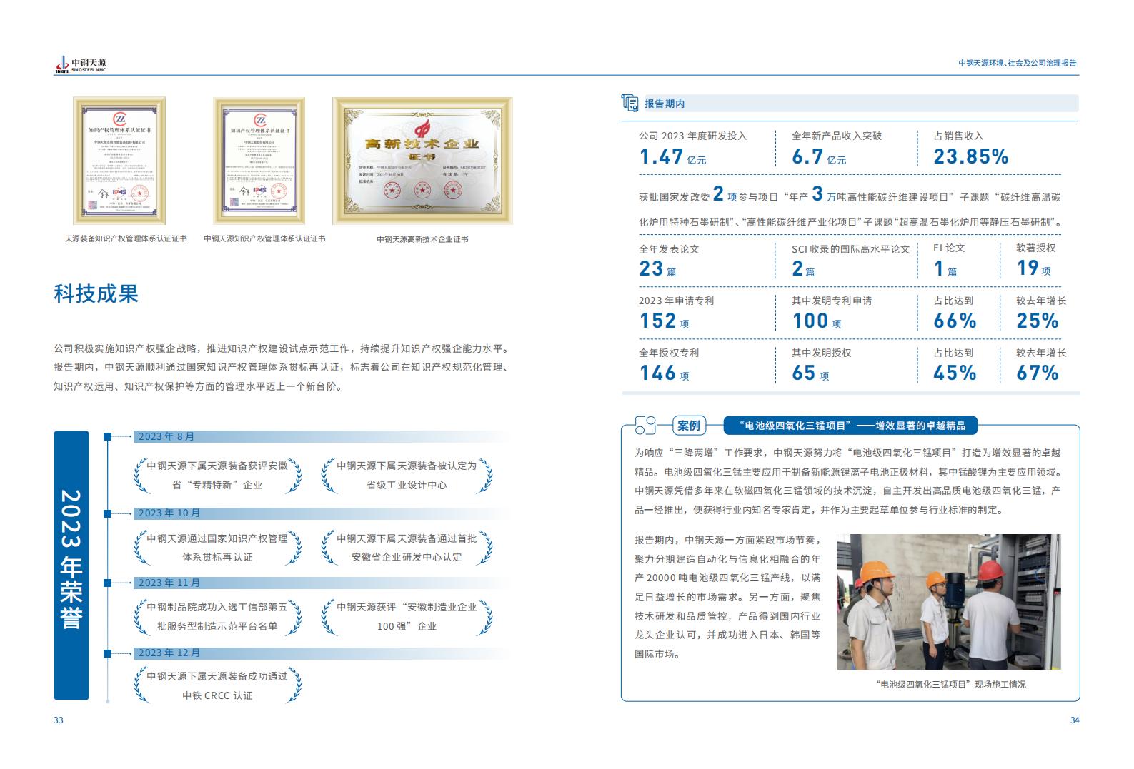 k8凯发：2023年度环境、社会与公司治理（ESG）报告(1)_20.jpg