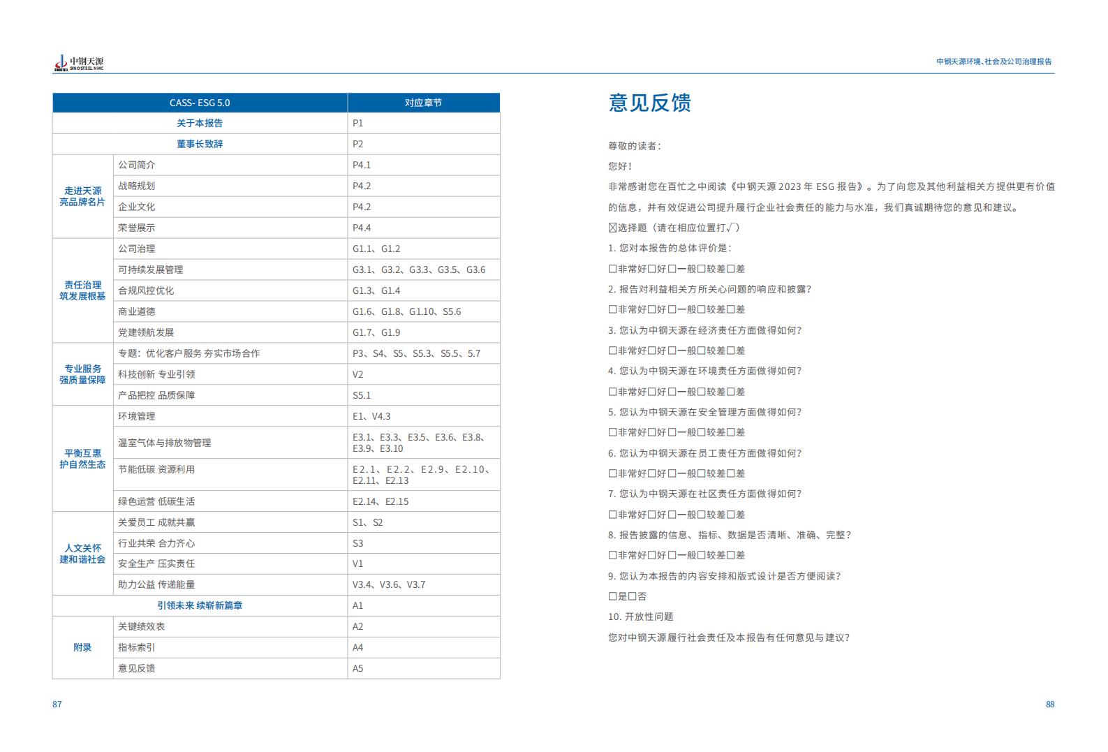 k8凯发：2023年度环境、社会与公司治理（ESG）报告(1)_47.jpg