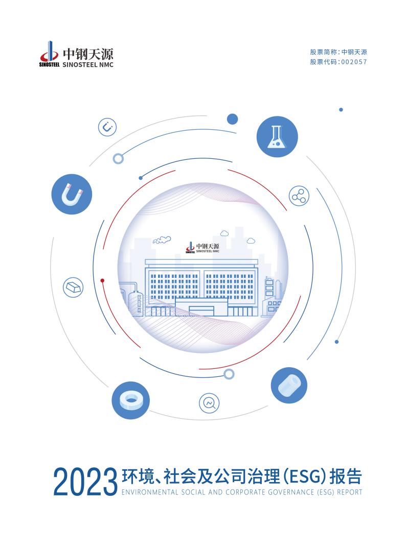 k8凯发：2023年度环境、社会与公司治理（ESG）报告(1)_00.jpg